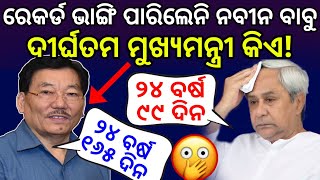 ଓଡିଶା ର ନୂଆ ମୁଖ୍ୟମନ୍ତ୍ରୀ 🔥Odisha New Chief ministerNews Chief Minister of Odisha [upl. by Kimon]