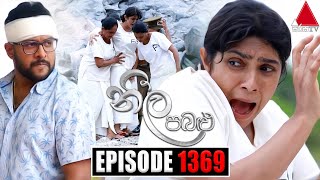 Neela Pabalu නීල පබළු  Episode 1369  05th October 2023  Sirasa TV [upl. by Ainek]