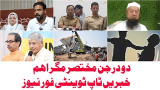 Malegaon Top 25 news  Crime news malegaon  Fast news  Saif News malegaon [upl. by Olra311]