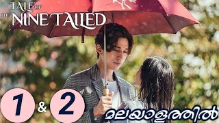 TALE OF NINE TAILED  EPISODE 1 amp 2  Malayalam Explanation  MyDrama Center [upl. by Brott]