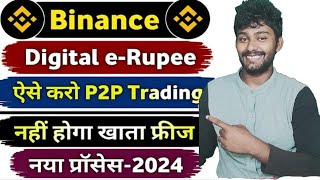 Digital e rupee binance  P2p trading binance  P2p trading  how to trade on binancecryptocurrency [upl. by Gromme]