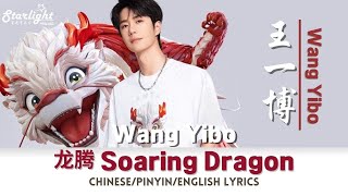 王一博 Wang Yibo 《龙腾 Soaring Dragon》 巴黎奥运会助威曲 Paris 2024 Olympics 【ChinesePinyinEnglish Lyrics】 [upl. by Terb934]