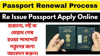 How to Apply Passport Renewal Online West Bengal I Lost Damage Expire Re Issue Passport Apply Online [upl. by Halie]