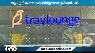 യാത്രക്കാർക്കായുള്ള ട്രാവൽ ലോഞ്ച് ആധുനിക ശുചിമുറികൾ വാളയാറിൽ തുറന്ന് കൊടുത്തു Travel Lounge [upl. by Snell]