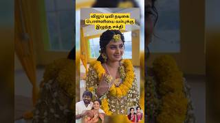 💖 Vijay Tv serial actor Vetri Vaishnavi haldi function 💖 trending wedding shortsfeed marriage [upl. by Bluefarb]