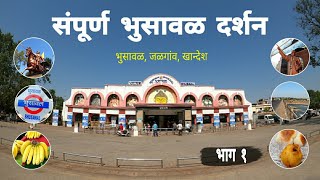 Sampurn Bhusawal Darshan  Bhag 1  Bhusawal  Jalgaon  Khandesh Tourism  RJ Dipak [upl. by Graubert]