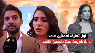 أول تعليق لممثلين على إدانة كريمة غيث بالسجن النافذ [upl. by Yrocal]