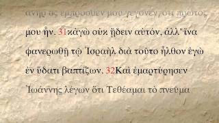 John 1 GREEK New Testament [upl. by Abdul593]