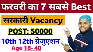 Top 7 February 2024 Vacancy Top 7 New Government Job Vacancy in 2024 New Vacancy 2024 [upl. by Inoj858]