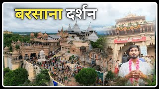 Barsana Dham Darshan  सांकरी खोर  प्रेम सरोवर  गहवर वन  Barsana Tour Information [upl. by Bastian322]