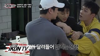 iKON  ‘자체제작 iKON TV’ EP75 [upl. by Naols]