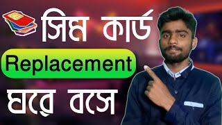 Gp Sim Replacement ঘরে বসে  How To Replacement Sim Card  Bd Trick Sh [upl. by Naj94]