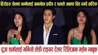 Daanvi Nepali Movie Trailer  Pooja Sharma भावुकहिरोहरु सेलाए भन्नेलाई Anmol Pradeep Paul को जवाफ [upl. by Burkhart]