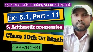 class10 ncert chapter5। class10 ncert arithmetic progression।cbse ncert maths ap [upl. by Dorinda]