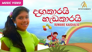 Dangakarai Hedakarai Samanalain Wage දඟකාරයි හැඩකාරයි සමනලයින් වගේ  Ruwanie Kaushalya  Kids Song [upl. by Aihsar]