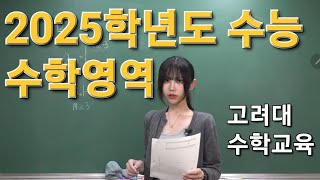 2025학년도 수능 수학 공통 4점 전문항 해설강의 [upl. by Aven]