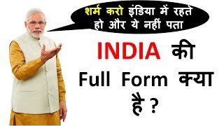 India ki Full Form in Hindi and English Both  हर हिन्दुस्तानी ये वीडियो जरूर देखे [upl. by Ranite]