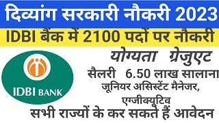 IDBI बैंक नई भर्ती 2023। IDBI Bank new recruitment 2023। handicapped government job [upl. by Amathist]