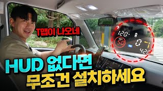 헤드업 디스플레이 없는분 꼭 보세요 T맵 API연동 최신형 HUD 드디어 나왔습니다 [upl. by Esorrebma]