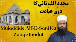 Mujaddide Alfe Sani Ka Zauqe Ibadat [upl. by Aiela]