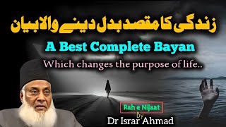 This Video must Change Your life direction  Rah e Nijaat  by dr Israr Ahmad [upl. by Dich]