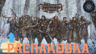 The Isofarian Guard  распаковка [upl. by Annunciata601]