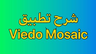 شرح تطبيق Video Mosaic [upl. by Ydneh]