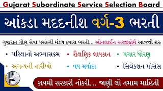 Statistics Assistant Bharti 2024 Gujarat  Akda Madadnish Bharti 2024 Gujarat  GSSSB Statistical [upl. by Neila]