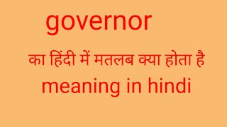 Governor meaning in hindi  Governor ka matalab kya hota hai  word meaning English to Hindi [upl. by Nivahb]