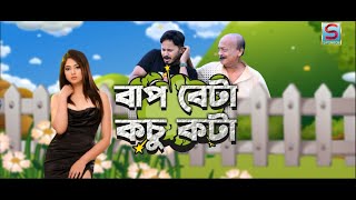 BAAP BETA KOSU KOTA  EPISODE 1  SPONDON TV [upl. by Ayote]