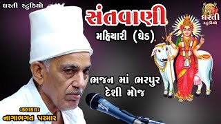 NagaBhagat Parmar  Ma Gatrad Varshik Mahotsav Santvani  2022  Mahiyari Ghed  Dharti Studio [upl. by Aleel879]