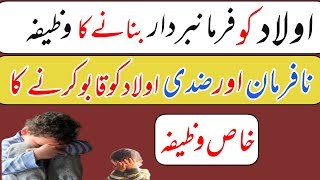 Aulad Ko Farmabardar Banane Ka Wazifa  Nafarman Aulad Ke Liye Wazifa  Islamic tv 786 [upl. by Rockey943]