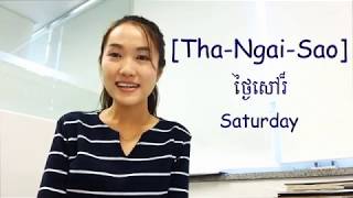 Learn how to say quotDay quot with Khmer Lesson [upl. by Shandra]