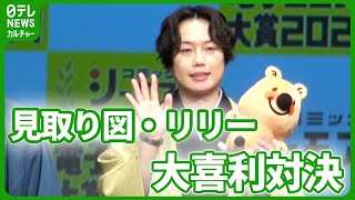 【見取り図・リリー】相方の盛山と大喜利対決するも司会からツッコまれ苦笑い 見取り図 盛山晋太郎 リリー [upl. by Yasnil]