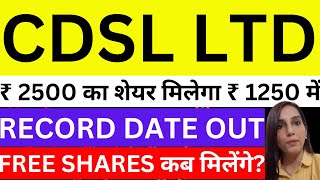 ₹2500 ka share milega ₹1250 mein  CDSL bonus issue record date out  CDSL share news today  bonus [upl. by Damas]