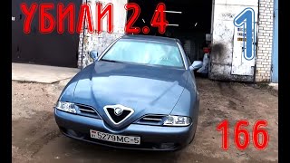 Убили религиозный 24 JTD Alfa Romeo 166 часть 1 [upl. by Eudo]