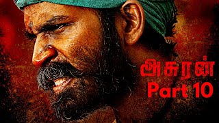 Asuran Tamil Movie Part 10  Dhanush  Vetrimaaran  Manju Warrier  G V Prakash Kumar [upl. by Marshal]