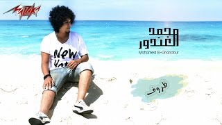 Zorof  Full Track  Mohamed El Ghandour ظروف  محمد الغندور [upl. by Animsay]