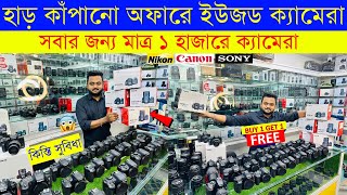 Used DSLR Camera Price In Bangladesh 2024😱Used Dslr Camera Price In Bd 2024🔥Second Hand Dslr Camera [upl. by Nerac]