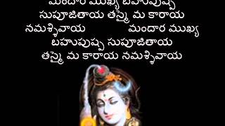 Shiva Panchakshari Telugu with Lyrics [upl. by Ramon]