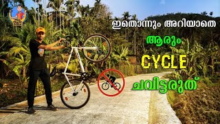 Cycling tips malayalam  No one should ride a bicycle without knowing this  Bicycle users 🚳🚫❌ [upl. by Eudosia771]