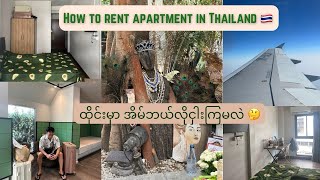 How to rent apartment in Thailand 🇹🇭  Renthub သုံးပြီး ထိုင်းမှာ ကိုယ်တိုင်အိမ်ငှါးကြမယ် 💯🤝🏻 [upl. by Ayetal]