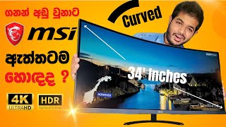 ගණන් අඩුවට Gaming Monitors  MSI Curved Monitors Unboxing amp Review [upl. by Ativel]