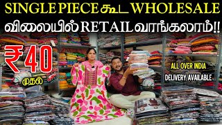 வாங்குற வரைக்கும் தூக்கமே வராதுWholesale price Retail  business Mappillai [upl. by Daffi526]