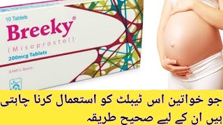 Breeky tablet uses in urdu  breeky tablet for abotion [upl. by Whatley695]