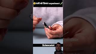 Science experiment science experiment scienceexperiment sciencefacts inventions [upl. by Fanchie]