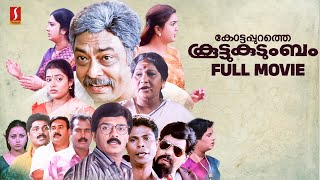 Kottappurathe Koottukudumbam HD Full Movie  Vijayaragavan  Kalabhavan Mani  Janardhanan  Urvasi [upl. by Atikin]