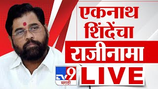 Maharashtra CM Eknath Shinde Resign LIVE  एकनाथ शिंदे यांचा राजीनामा घडामोडी लाईव्ह  Tv9 Marathi [upl. by Luoar]