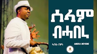 Abera Beyene  ሰላም ብሓበራ  New Eritrean Music 2020 [upl. by Assirok469]