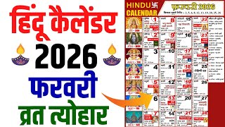 Hindu Calendar 2026 February  फरवरी 2026 माह के सारे व्रत और त्यौहार की तिथियां  Calendar 2026 Feb [upl. by Ahola]